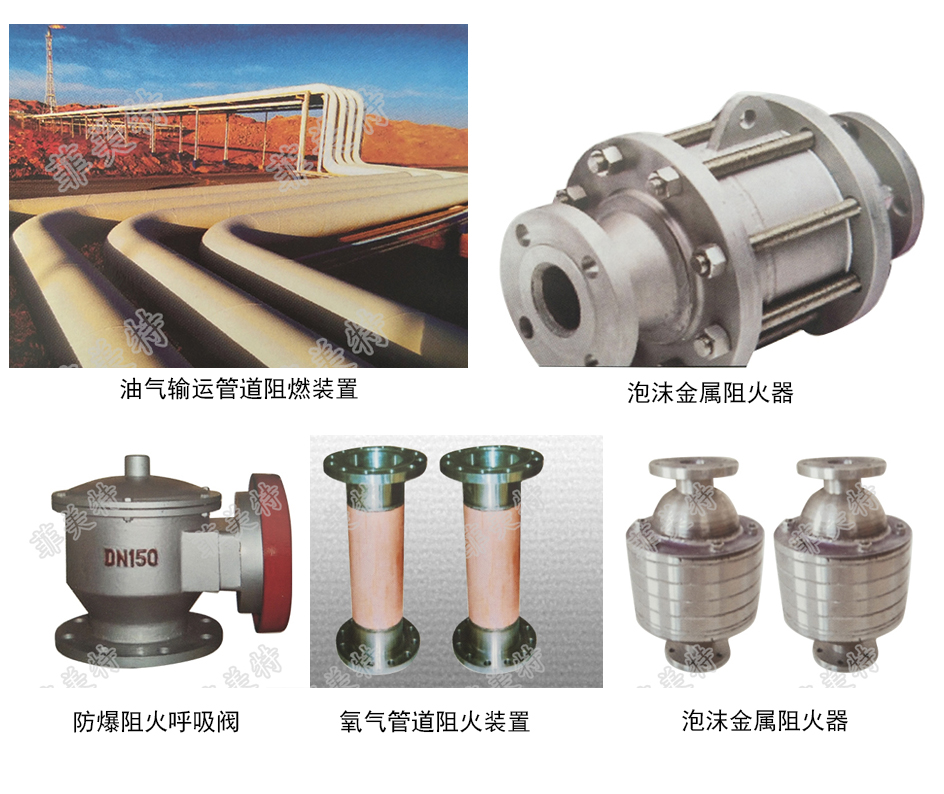 阻燃、阻火